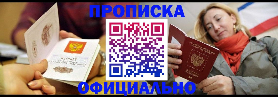 прописка гарантия в Буйнакске