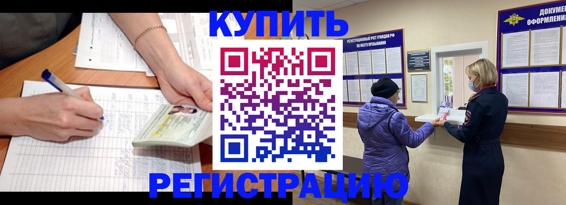 временная регистрация законно в Буйнакске