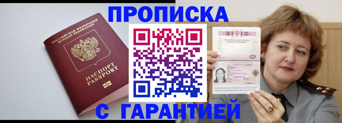 прописка для школы в Буйнакске